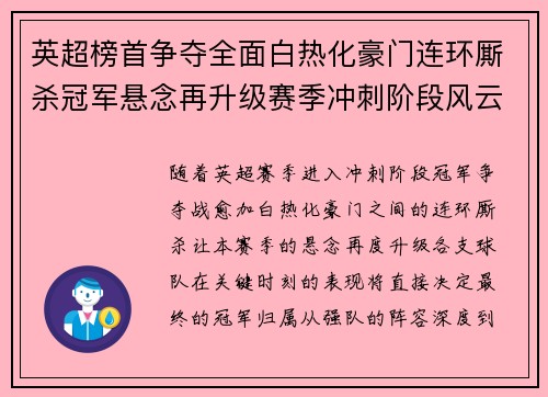 英超榜首争夺全面白热化豪门连环厮杀冠军悬念再升级赛季冲刺阶段风云骤起 英超榜首争夺全面白热化豪门连环厮杀冠军悬念再升级赛季冲刺阶段风云骤起