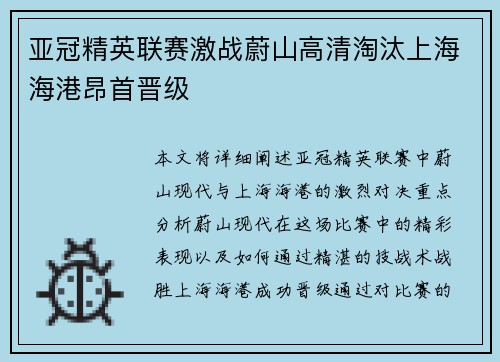 亚冠精英联赛激战蔚山高清淘汰上海海港昂首晋级 亚冠精英联赛激战蔚山高清淘汰上海海港昂首晋级